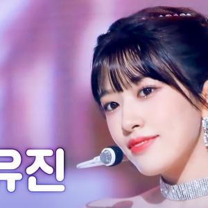 [가요대제전] IVE YUJIN - Lion Heart(아이브 안유진 - 라이언 하트) FanCam | MBC Music Festival | MBC221231방송