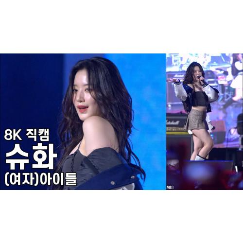 (여자)아이들 슈화 ( Tomboy ) 한성대학교 축제 직캠 (G)I-DLE Fancam 240530