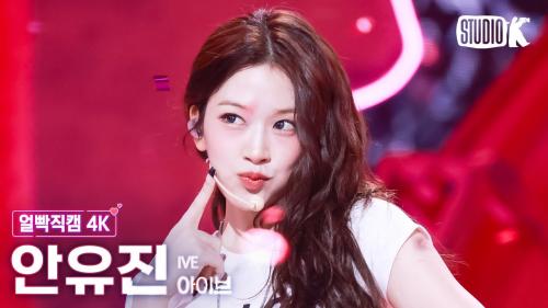 [얼빡직캠 4K] 아이브 안유진 'XOXZ' (IVE YUJIN Facecam) @뮤직뱅크(Music Bank) 250829