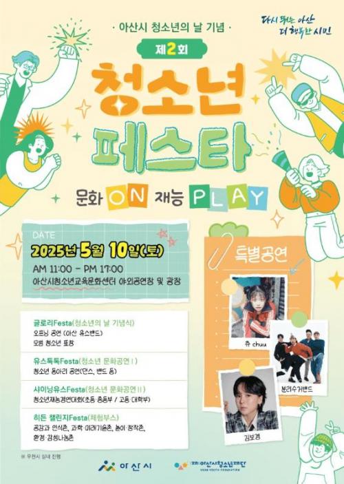 ] 250510 츄 - 아산시 청소년 페스타