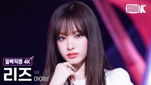[얼빡직캠 4K] 아이브 리즈 'XOXZ' (IVE LIZ Facecam) @뮤직뱅크(Music Bank) 250829