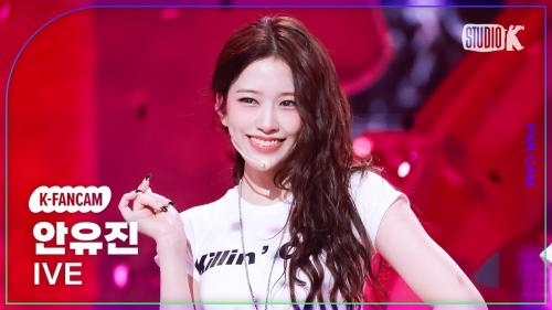 [K-Fancam] 아이브 안유진 직캠 'XOXZ'(IVE AN YUJIN Fancam) @뮤직뱅크(Music Bank) 250829