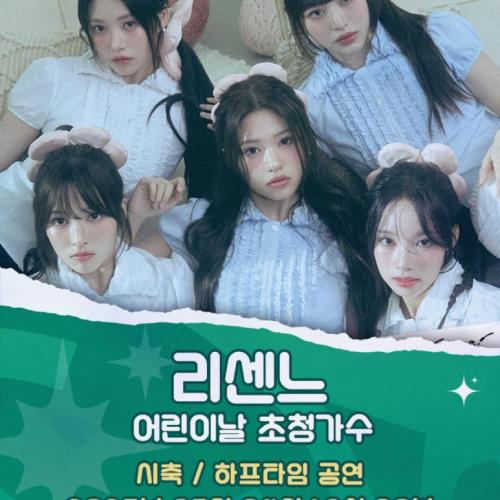 250504 리센느 안산그리너스 시축/축하공연