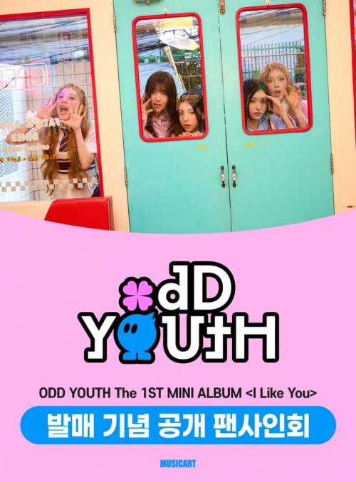 250506 오드유스 공개팬사인회 코엑스 라이브플라자