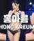 [4K] 걸그룹 멜로디핑크 출신 유튜버 홍아름, 튜브로드 런웨이