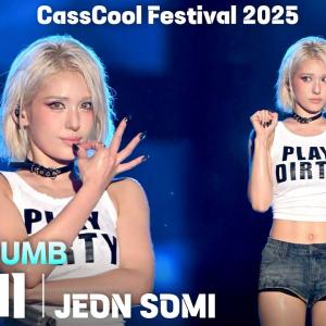 [4K] 전소미(JEON SOMI) 「DUMB DUMB」 세로 직캠 @카스쿨 페스티벌 2025(CassCool Festival), 250823