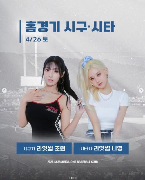 250426 라잇썸 시구, 시타