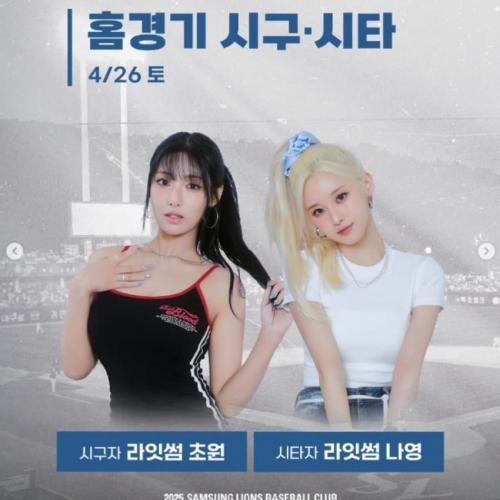 250426 라잇썸 시구, 시타