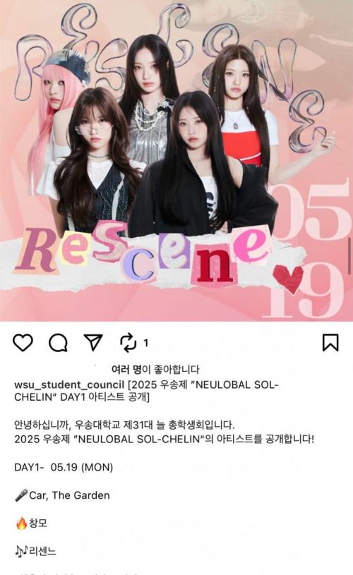 250519 리센느 우송대학교 축제