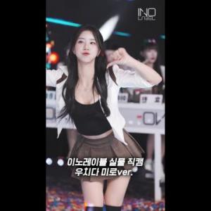 미로 fhwm0602 우치다 실물직캠