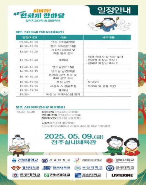 250509 전치제 한마당 - 스테이씨