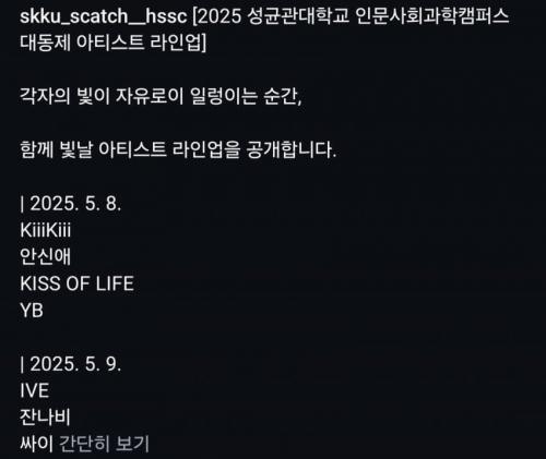 ] 250508 키키 키스오브라이프 - 성균관대 서울캠 축제