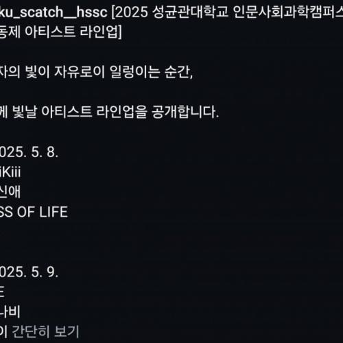 ] 250508 키키 키스오브라이프 - 성균관대 서울캠 축제