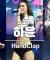 [4K] 걸크러쉬(Girl Crush) 하윤 'HandClap' 세로 직캠 @'2023 K-XF', 231210