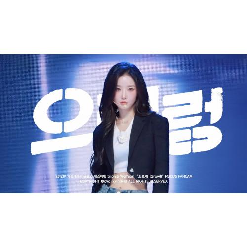 251219 tripleS 트리플에스 YooYeon 김유연 KBS가요대축제 Cover-‘으르렁 (Growl)’ 직캠 Focus Fancam [4K]