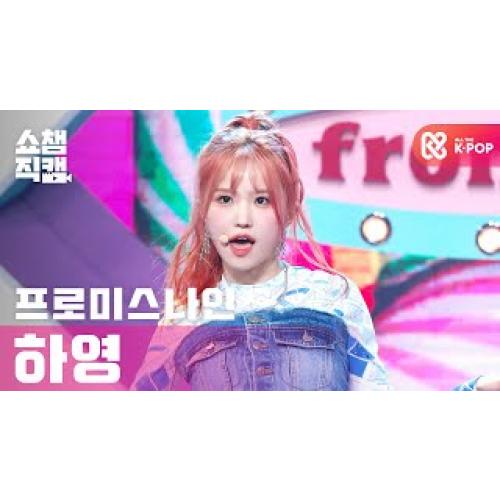 [쇼챔직캠 4K] 프로미스나인 송하영 - 필 굿 (fromis_9 Song Hayoung - Feel Good) l #쇼챔피언 l EP.372