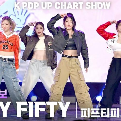 [4K] FIFTY FIFTY(피프티피프티) 「가위바위보」 가로 직캠 @ENA K POP UP CHART SHOW(케이팝업 차트쇼)