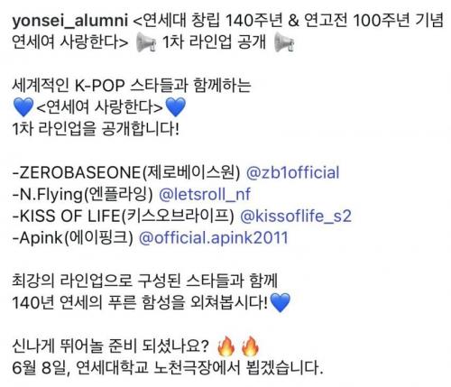 250608 키스오브라이프 에이핑크 - 연세대학교