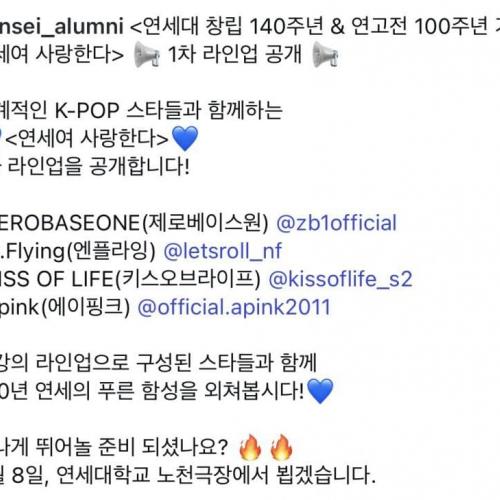 250608 키스오브라이프 에이핑크 - 연세대학교