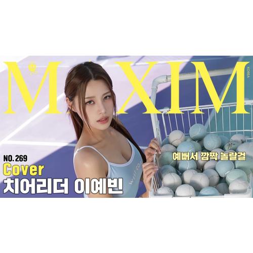 [표지모델] 아이돌 저리가라! 치어리더 이예빈의 맥심 도전기_MAXIM