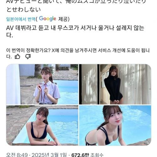 AV데뷔로 떠들썩한 일본여성