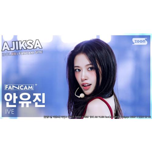 [안방1열 직캠4K] 아이브 안유진 'BANG BANG' (IVE AN YUJIN FanCam) @SBS Inkigayo 260215