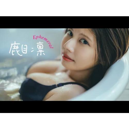 【#鹿目凛】週プレ“ソロ”は初！彼女はずっと僕のかなめ。――デジタル写真集『Ephemeral』好評発売中！　Rin Kaname