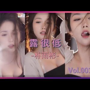 【朴雨彬】猛+迷幻 解锁新英雄！1:49好戏登场 | 斗鱼女主播性感热舞