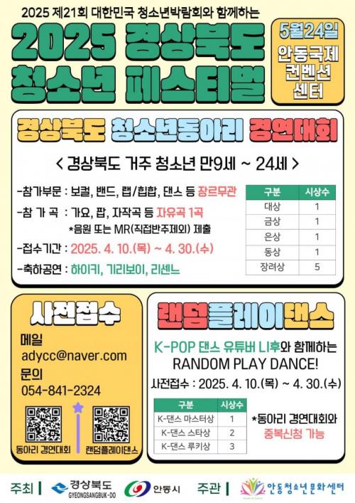 [행] 250524 경북청소년페스티벌 리센느 하이키