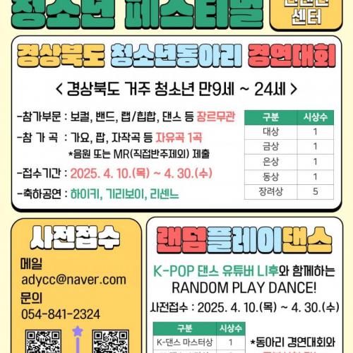 [행] 250524 경북청소년페스티벌 리센느 하이키