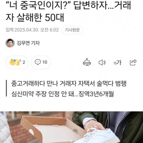 중국앱서 물건사면 싸다 권유에 너 중국인이지 답변하자 살해한 오대남