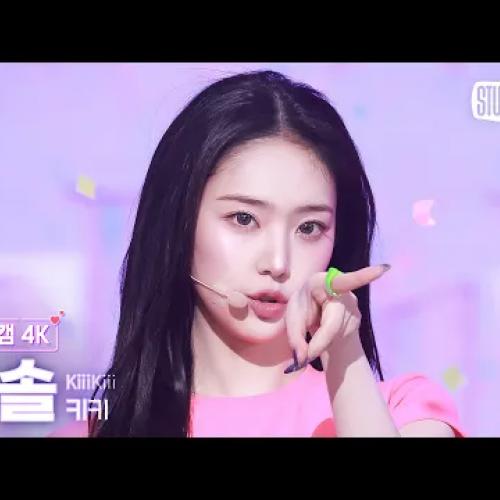 [얼빡직캠 4K] 키키 이솔 'Delulu' (KiiiKiii LEESOL Facecam) @뮤직뱅크(Music Bank) 260306