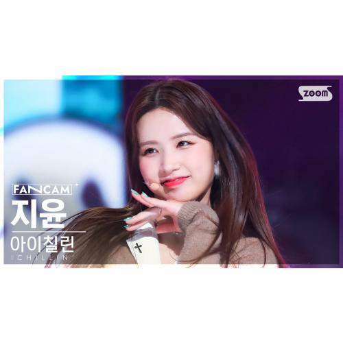 [안방1열 직캠4K] 아이칠린 지윤 'Draw' (ICHILLIN' JI YOON FanCam) @SBS Inkigayo 221113