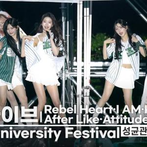 [전체 Full 영상] ive(아이브) 비바람 쳐도 Don't care 'bout it 오히려 럭키비키! 성대 찢는 'Rebels in ive's Heart' | 성균관대학교 축제