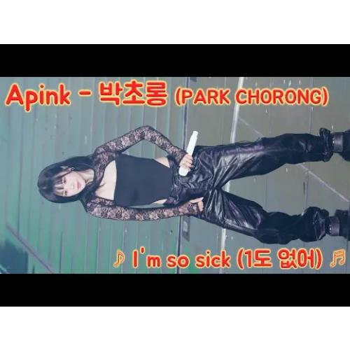 [20260221] 에이핑크 - 박초롱 (Apink - PARK CHORONG) ♪ I'm so sick (1도 없어) ♬ Apink 15주년 기념