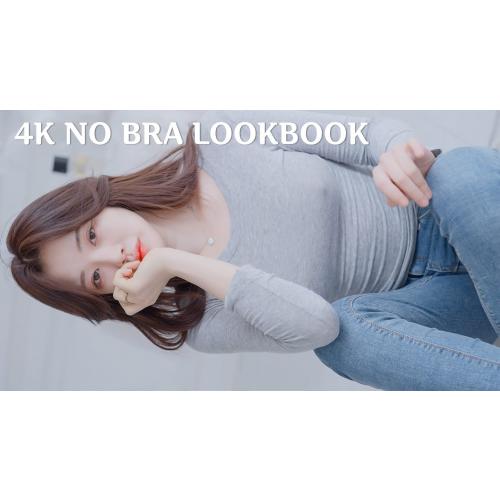 [4K 고화질 룩북] 불편해서 노브라 룩북💗 꽉끼는 티셔츠 청바지 코디 no bra lookbook