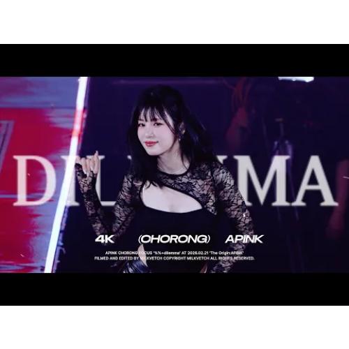 [4K]260221 에이핑크 박초롱 CHORONG - %% + dilemma FANCAM | Apink 8th Concert The Origin : APINK
