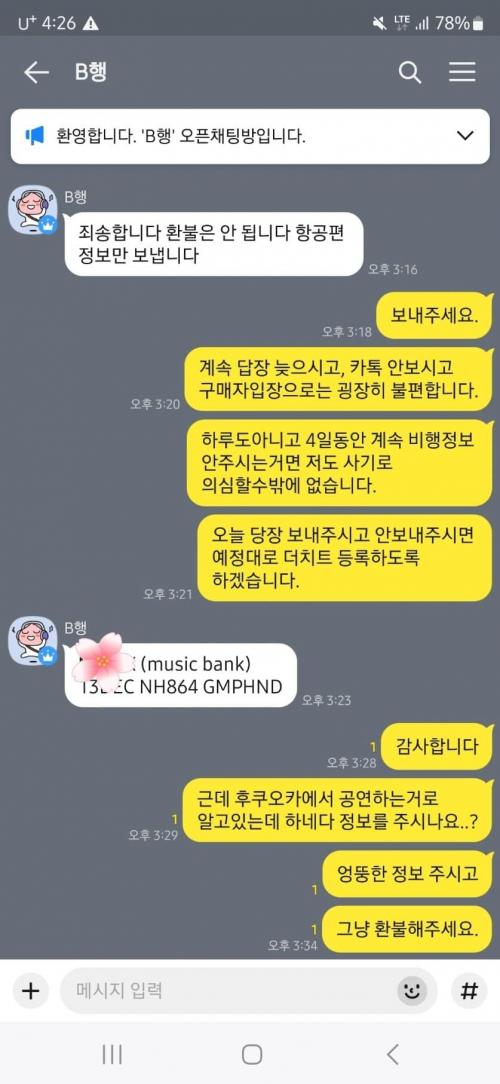 항공편정보 엉뚱한거 주는애 박제