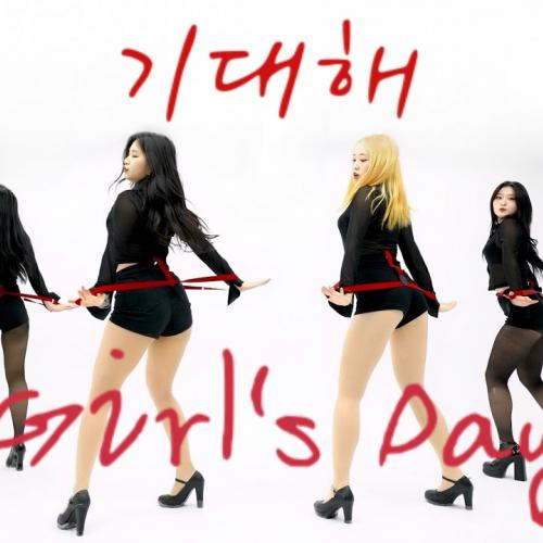 [SOUL] 걸스데이(Girl's Day) - 기대해 / 커버댄스 DANCE COVER