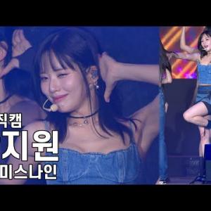 프로미스나인 박지원 ( We go ) 대전0시축제 직캠 fromis9 Fancam 230812
