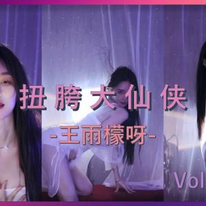 【王雨檬呀】 抖胸片段略多，做好准备 | 1:20开始正式攻击 | 斗鱼女主播性感热舞