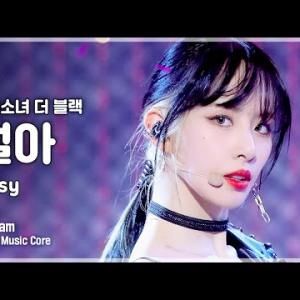 [예능연구소] 우주소녀 더 블랙 설아 직캠 'Easy' (WJSN THE BLACK SEOLA FanCam) @Show!MusicCore 210515