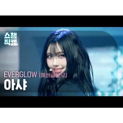 [쇼챔직캠 4K] EVERGLOW AISHA(에버글로우 아샤) - CODE | Show Champion | EP.588 | 260311